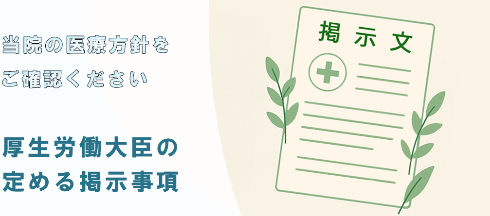 厚生労働大臣の定める掲示事項